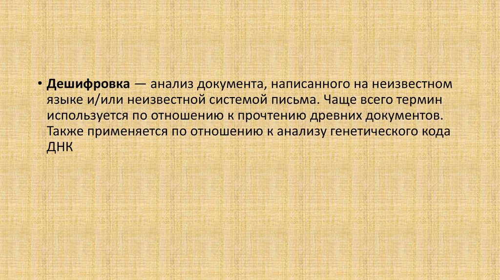 дешифровка. дешифровка с\х культур по космическим снимкам. письменность этрусков. надписи на этрусском языке. дешифровка.