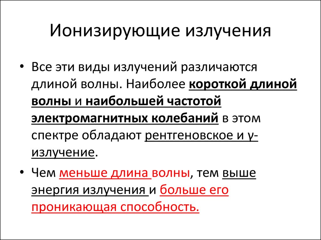 Ионизирующие излучения виды. Ионизирующее излучение виды. Ионизация рентгеновским излучением. 4 Вида излучения.