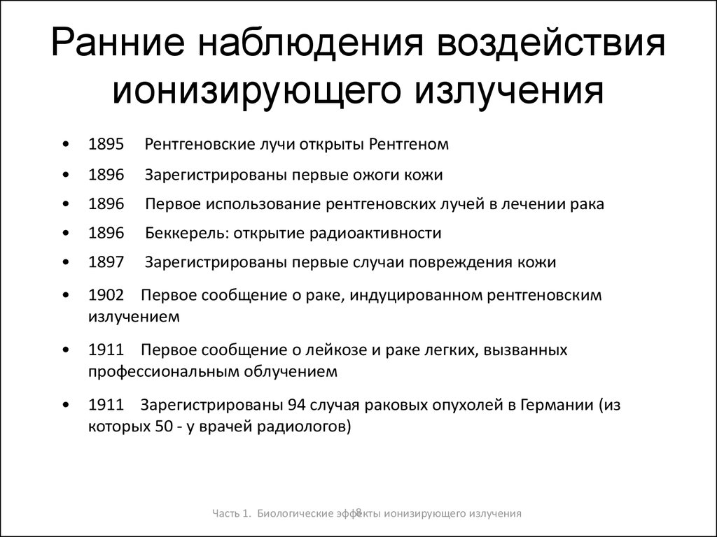 Влияние рентгеновского излучения. Влияние рентгена на беременность на ранних сроках. Биологическое действие рентгеновских лучей. Воздействие рентгеновского излучения на окружающую среду. Биологическое действие рентгеновского излучения.