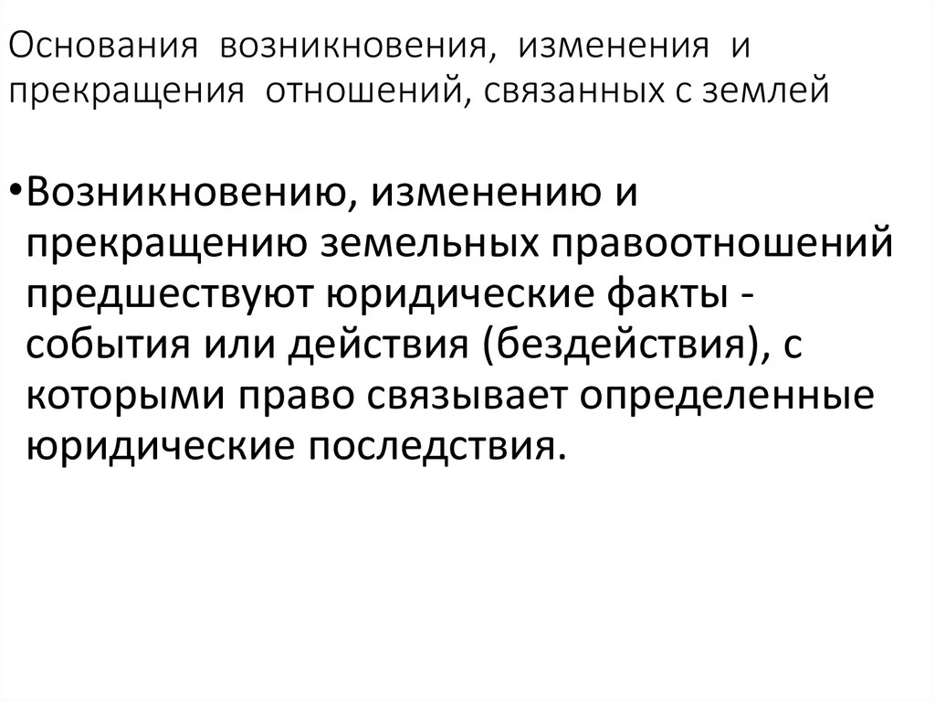 Основания возникновения изменения и прекращения семейных правоотношений схема