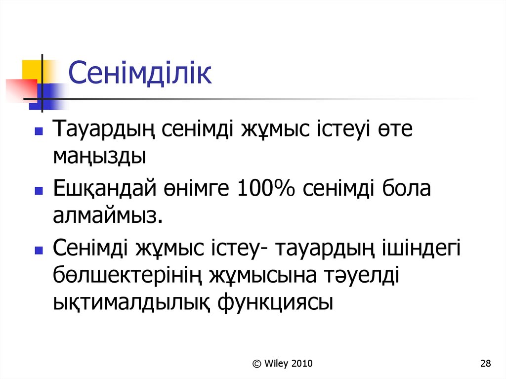 Пароль сенімділігі 4 сынып презентация