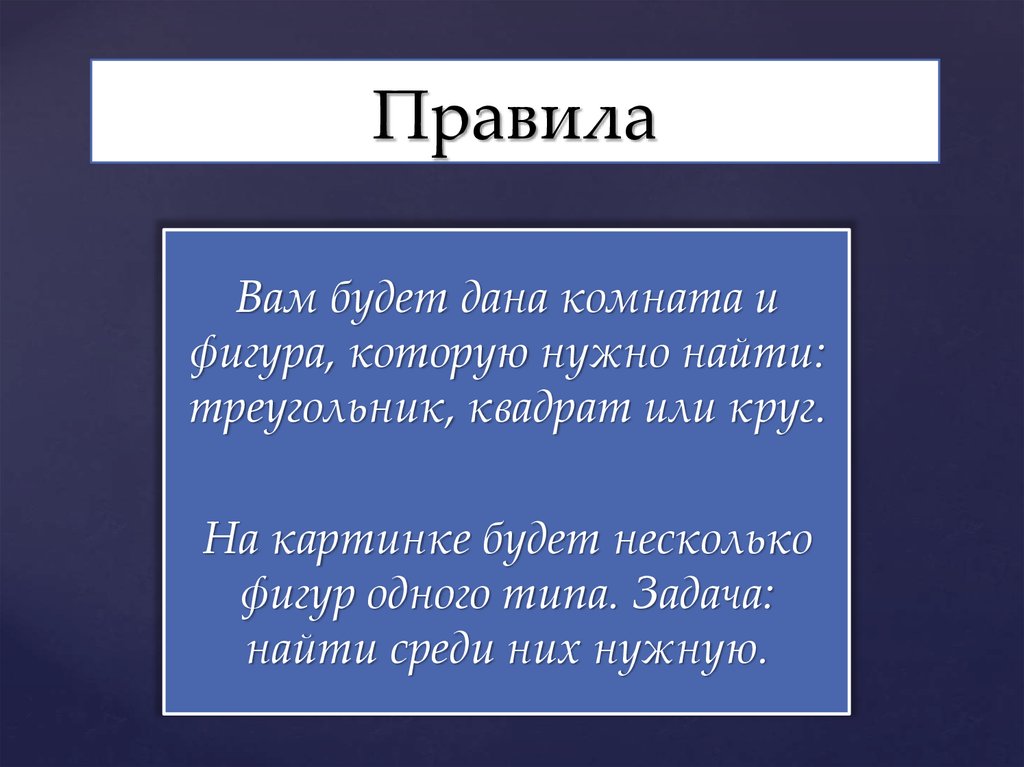 Правила