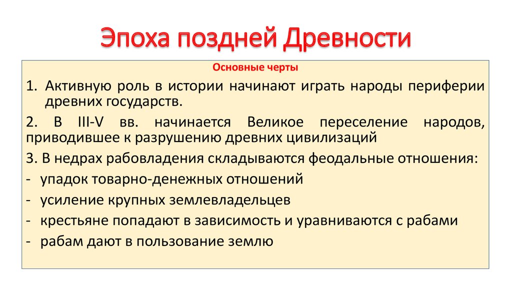 Активные черты