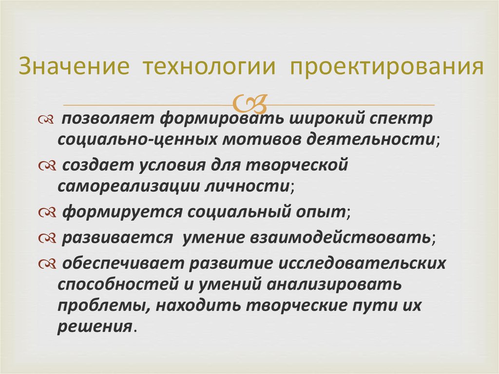 Технология значение. Значение технологии проектирования. Значимость проектирования. Важность проектирования.