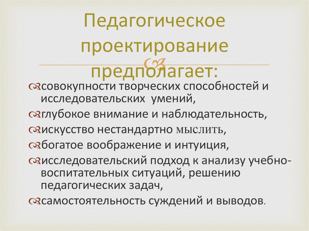 Педагогический проект это в педагогике определение