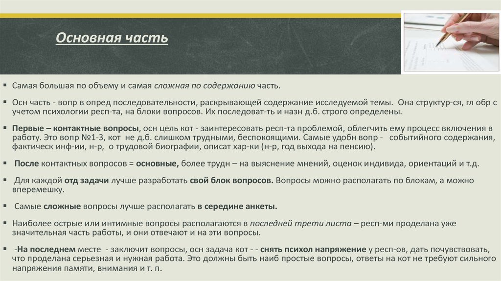 78 вопросов. Паспортичка для физических лиц. Паспортичка в социологии. Паспортичка о продаже свечей в храме. Структура опросного листа содержит последовательно следующие части:.