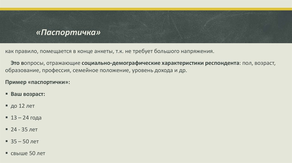 Анкета паспортичка образец