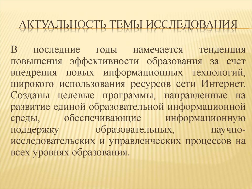 Что такое актуальность в презентации