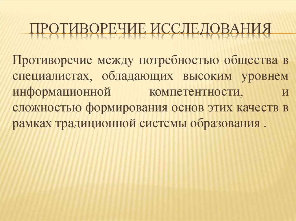 Как написать противоречие в проекте