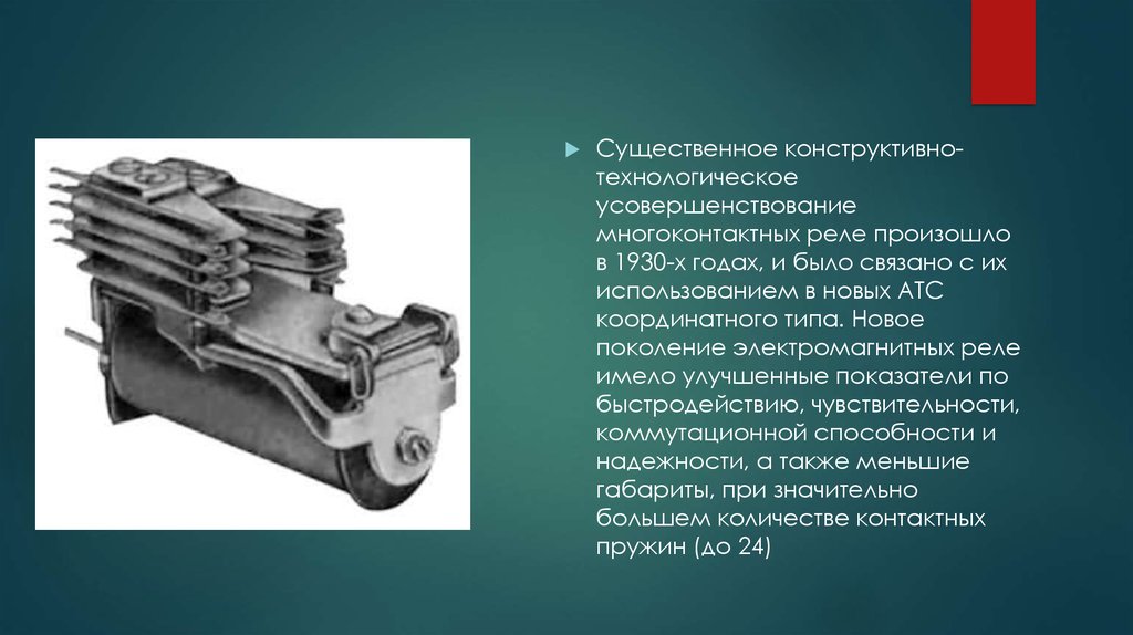 Поколение реле. Презентация на тему электромагнитное реле. Электромагнитные реле доклад. Электромагнитное реле принцип работы. Тема исследования электромагнитных реле.
