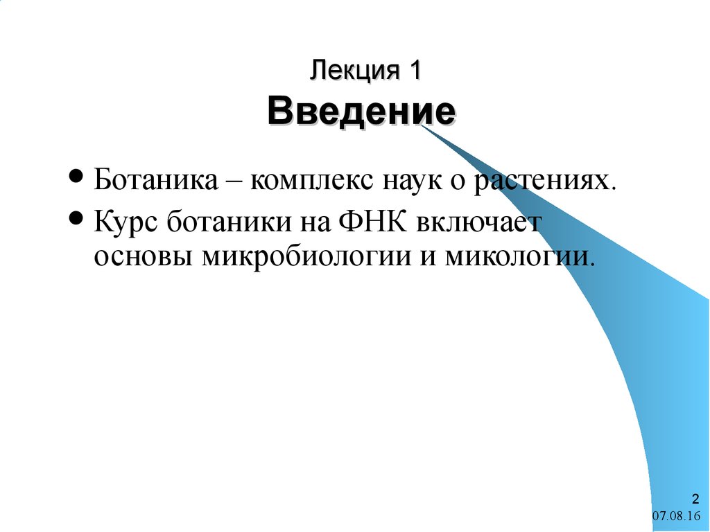 Какие есть ботанические науки