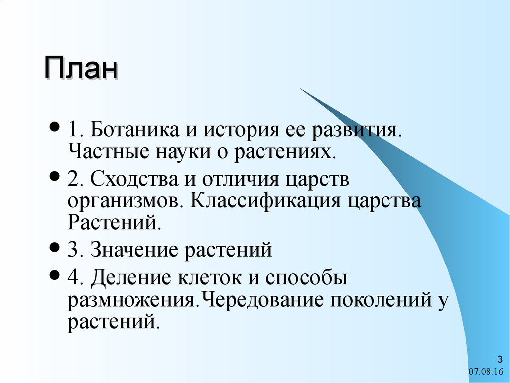 Частные науки. Ботаника история развития. Этапы развития ботаники. Схема развития ботаники. Значение ботаники.