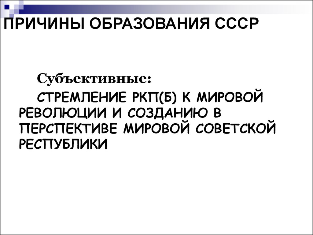 Составьте схему кластер причины крушения ссср