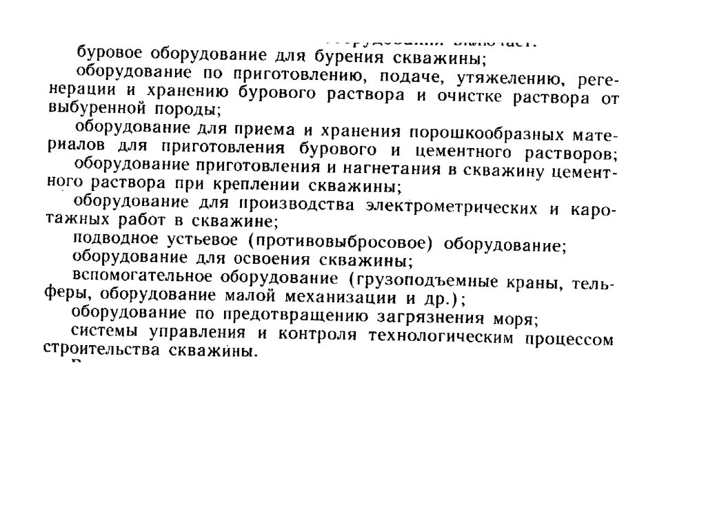 Технология строительства глубоких скважин на шельфе и на море - презентация  онлайн