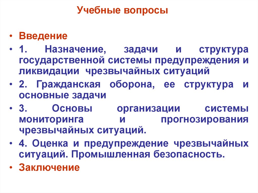 Национальный вопрос введение. Назначение и задачи ПСП. Назначение задачи и состав службы реагирования ЧС. Назначение и задачи орту. Предназначение и задачи свнг..