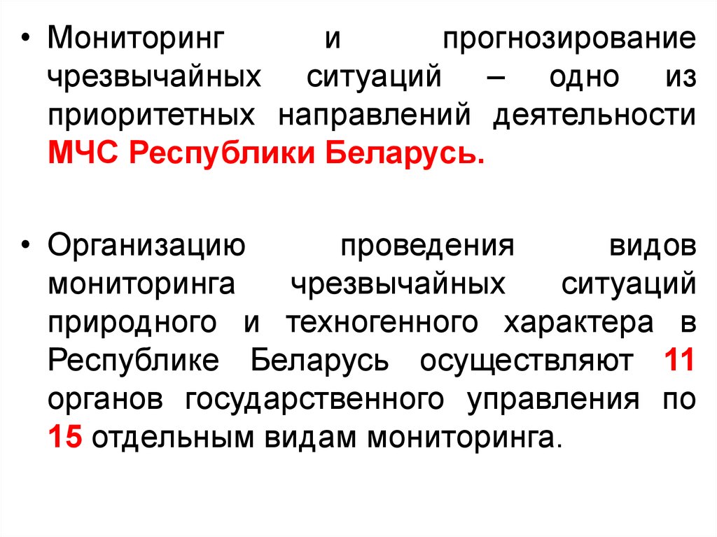 Мониторинг чрезвычайных ситуаций техногенного характера