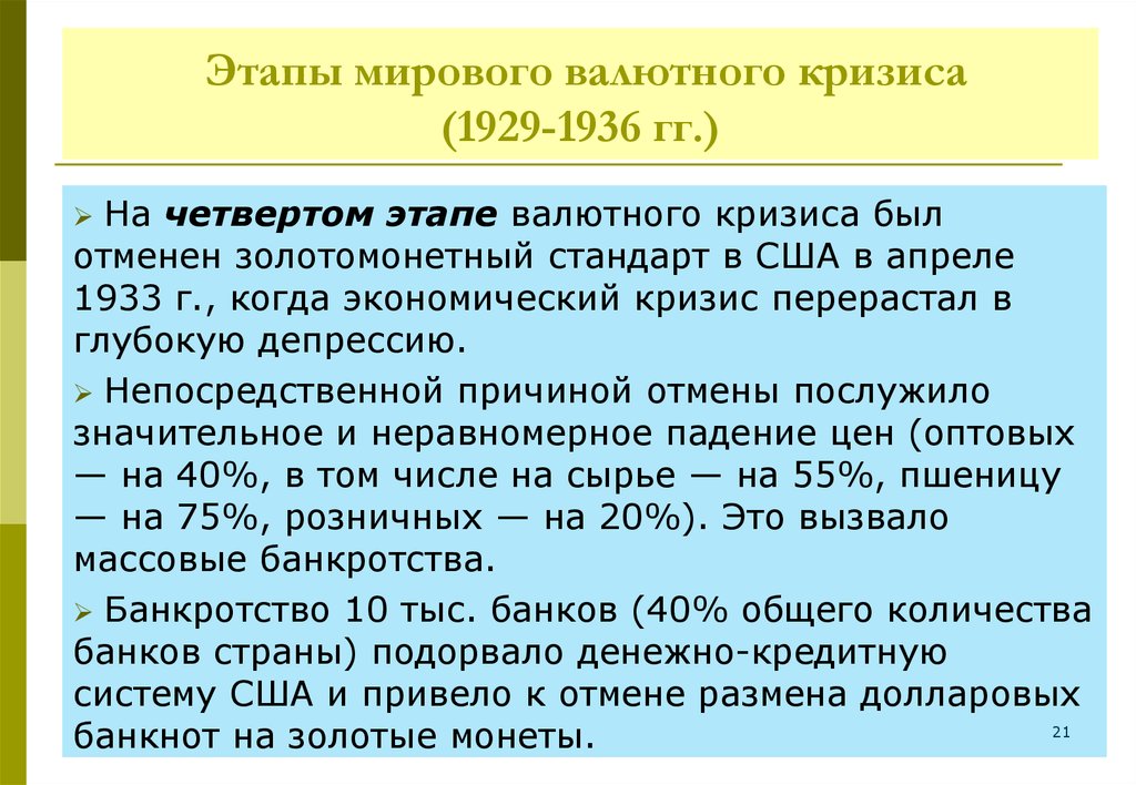 Основные этапы мировой валютной системы