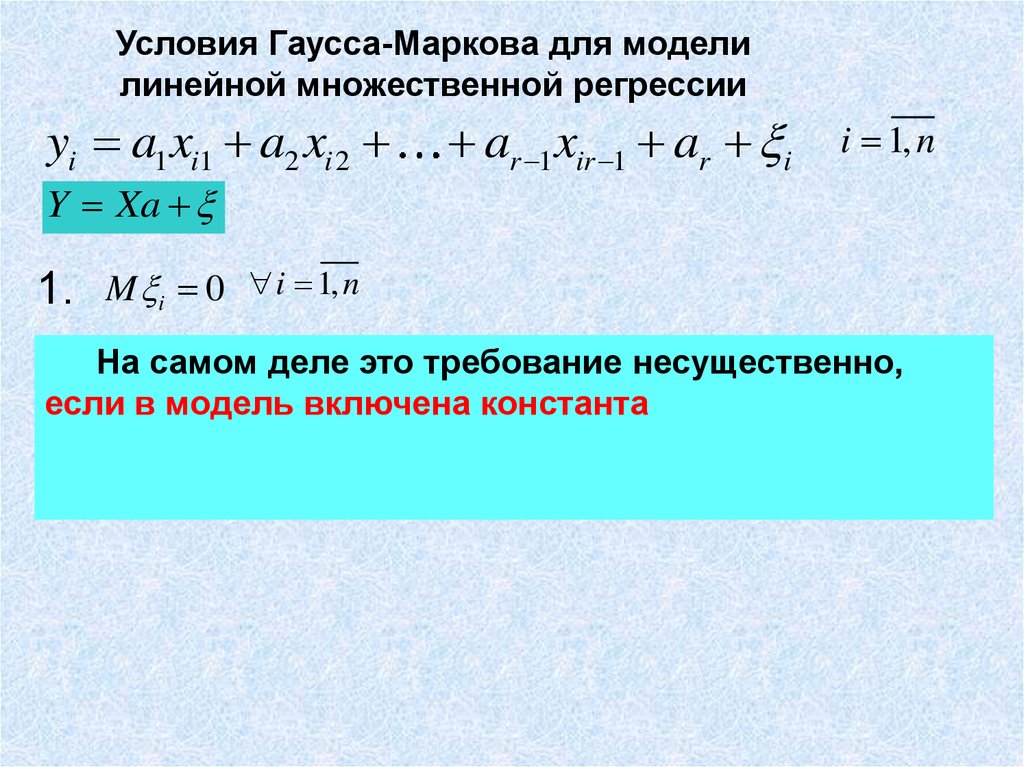 Построить линейную модель множественной регрессии. Модель линейной регрессии. Модель множественной регрессии.