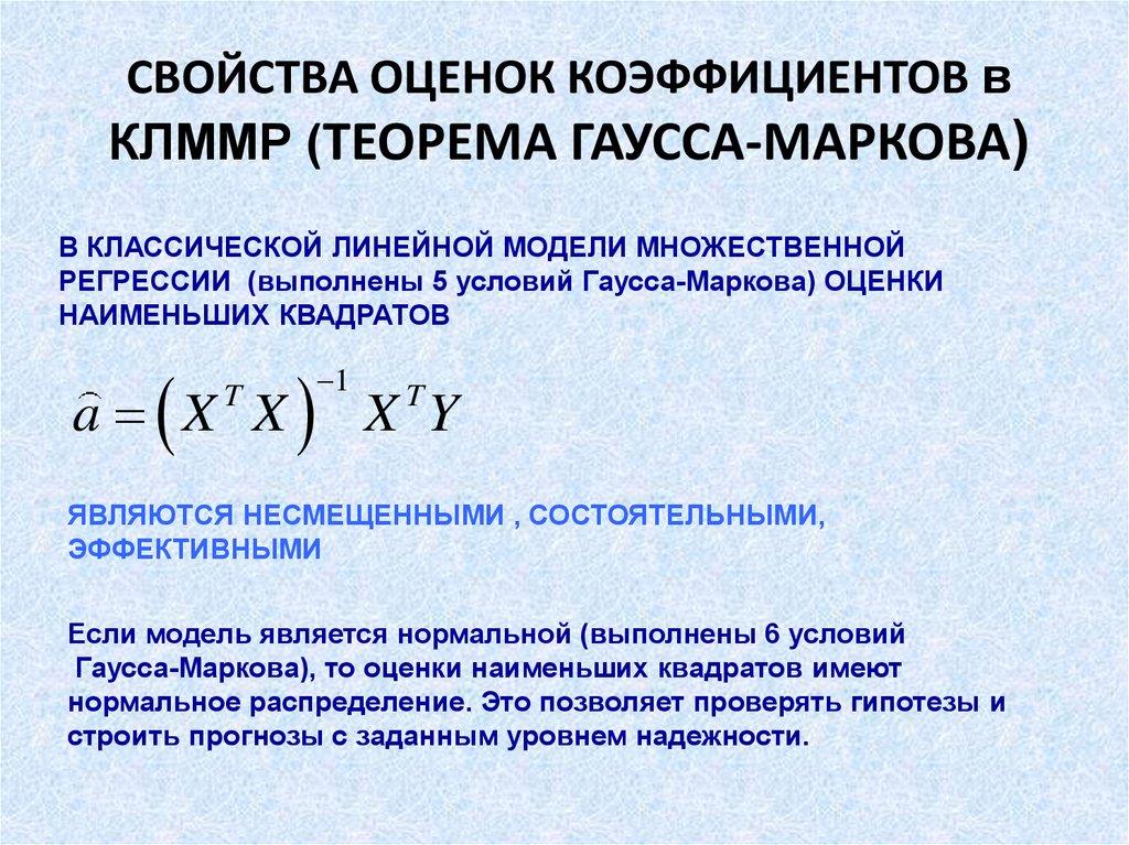 Множественная регрессия это. Модель множественной регрессии. Модель линейной регрессии. Модель множественной линейной регрессии. Параметры линейной регрессии.