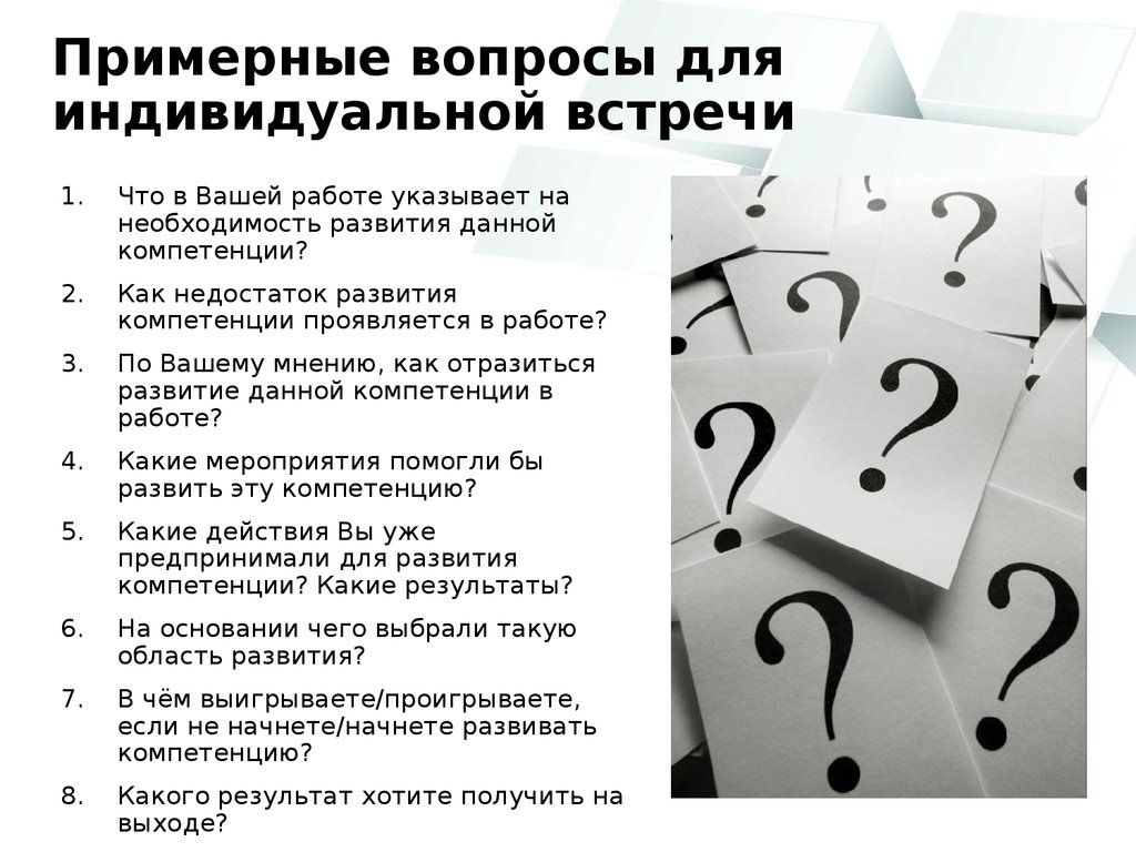 Примеры вопросов на собеседовании при приеме