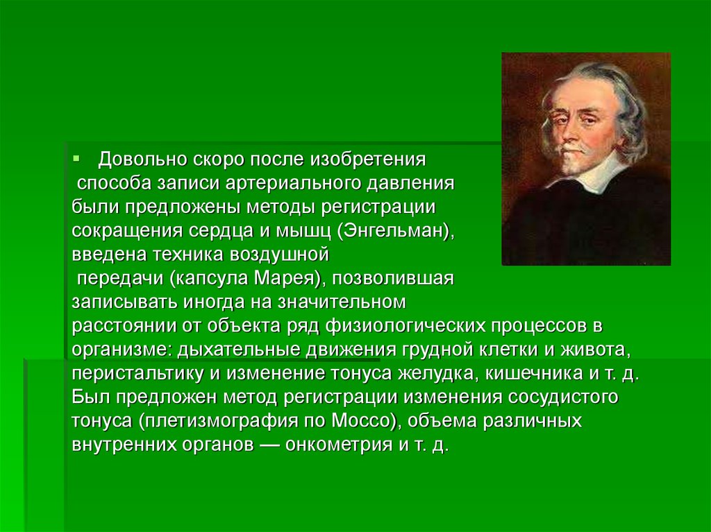 Изобрести способ изобретать. Методы физиологических исследований. Энгельман метод регистрации сокращений сердца. Исследования физиолог. Методология и методика изучения физиологии растений.