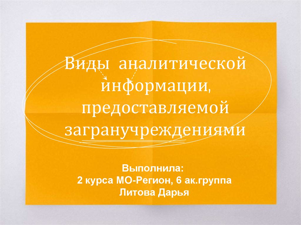 Аналитическую информацию предоставляют