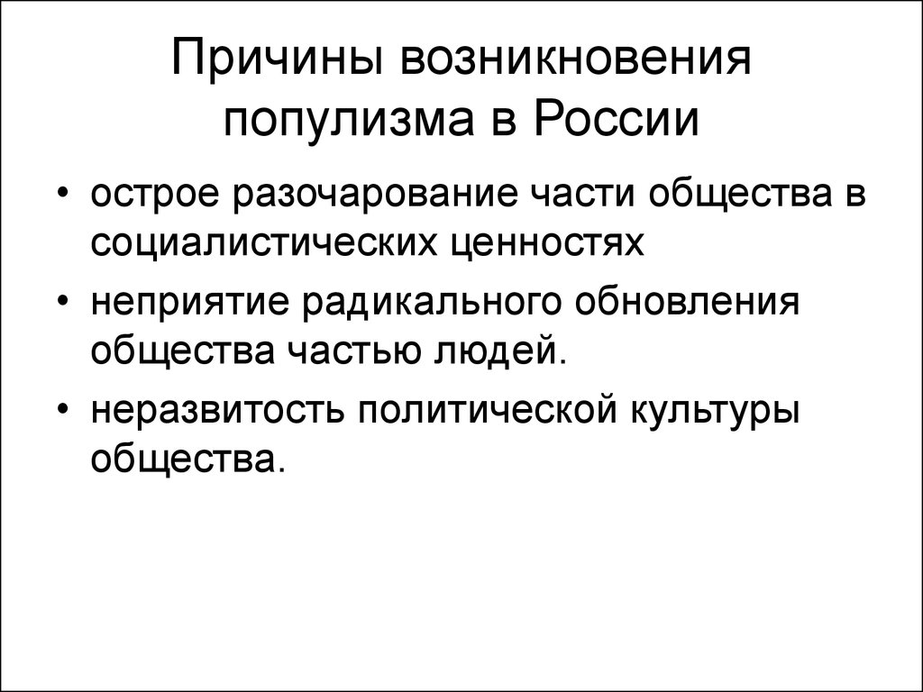 Опасность популизма при разработке государственного бюджета