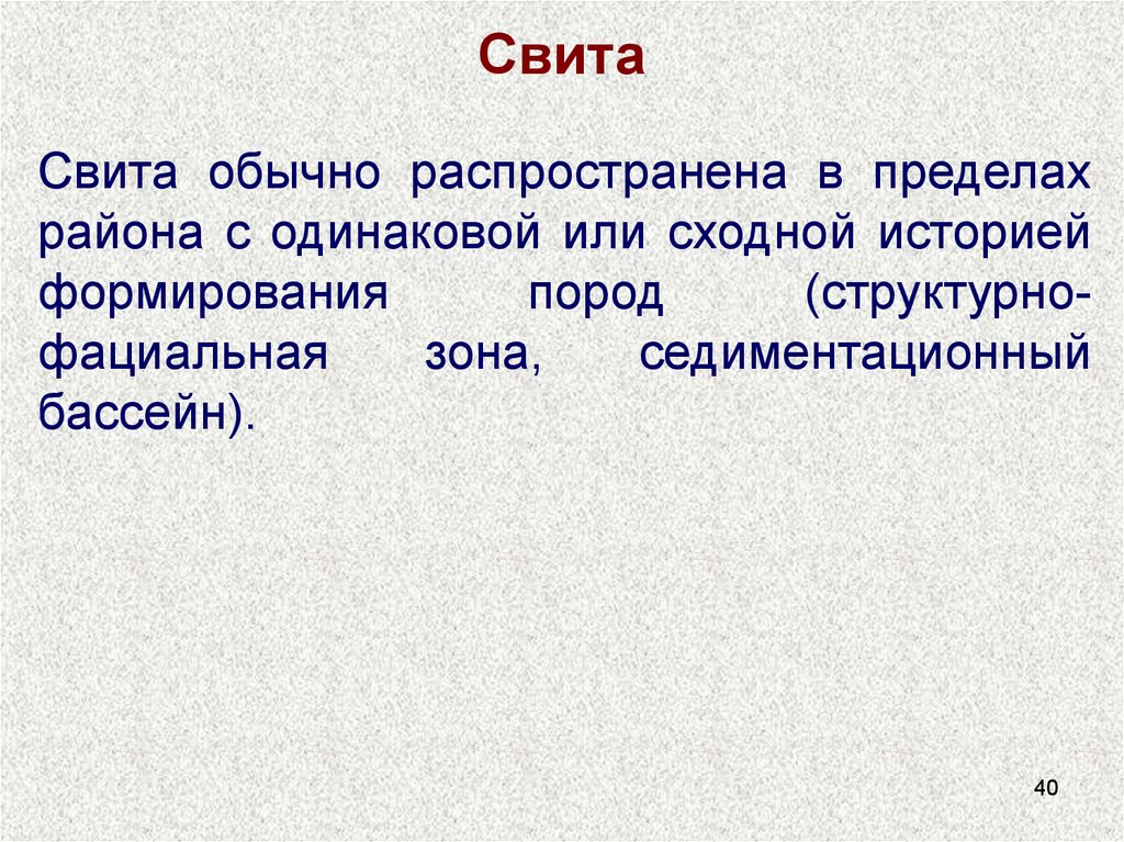 Тождественное или сходное. Свита.