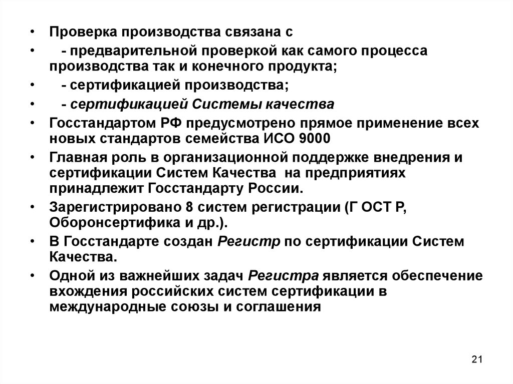 Произвести испытания. Проверка на производстве. Задачи предварительной проверки. Выпущена ревизия. Предварительные испытания.