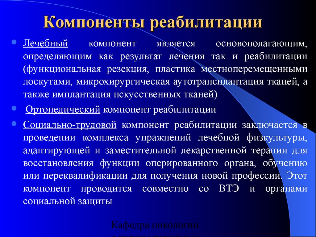 Презентация организация онкологической службы в россии