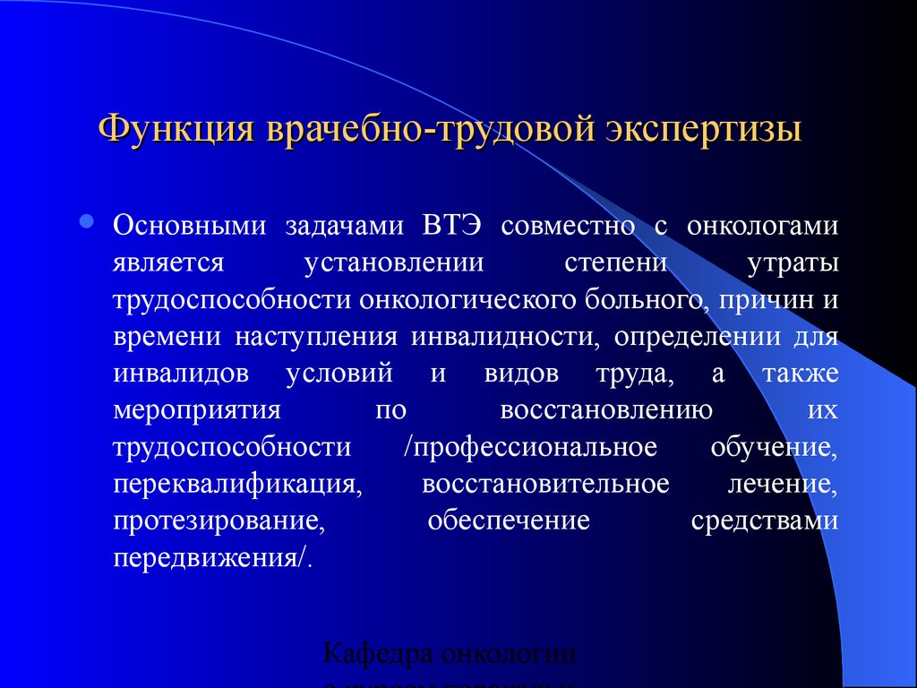 Трудовая экспертиза. Задачи врачебно-трудовой экспертизы. Основные задачи врачебно трудовой экспертизы. Гиперкальциемия клинические проявления. Основные функции медицинской экспертизы.