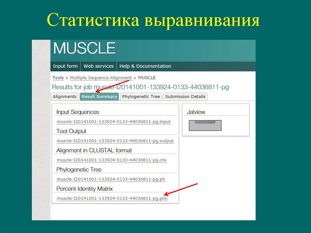 Выравнивания томов. Форматы файлов, используемых в биоинформатике.. Как перевести последовательность в Формат fasta.