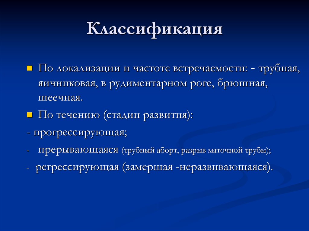 Острый живот в акушерстве презентация