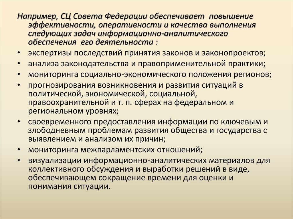 Аналитическое обеспечение. Информационное обеспечение принятия решений. Информационное обеспечение принятия государственных решений. Фазы информационного обеспечения принятия государственного решения.. Повышение эффективности и оперативности выявления.