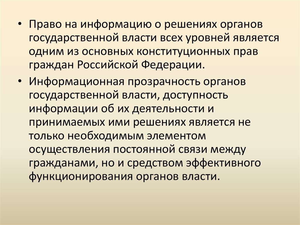 Исполнение государственных решений в рф