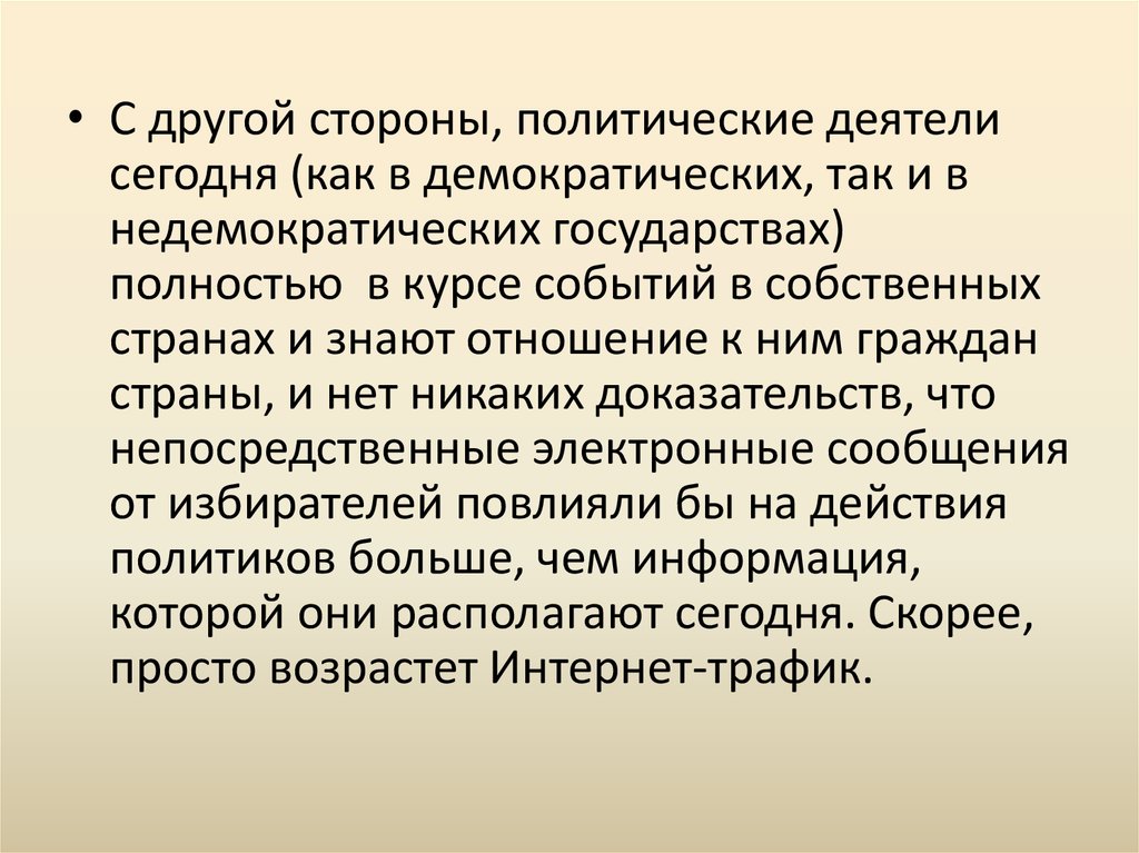 Политические стороны