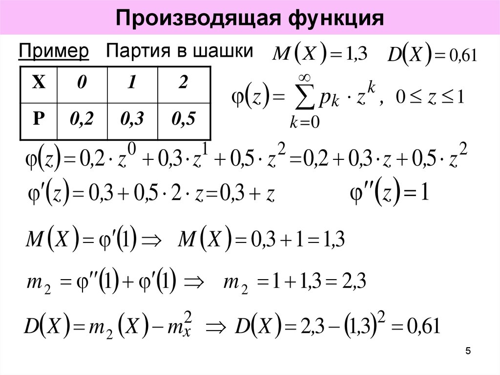 Произведенная функция. Производящая функция. Свойства производящей функции. Производящая функция последовательности пример. Примеры производящих функций.