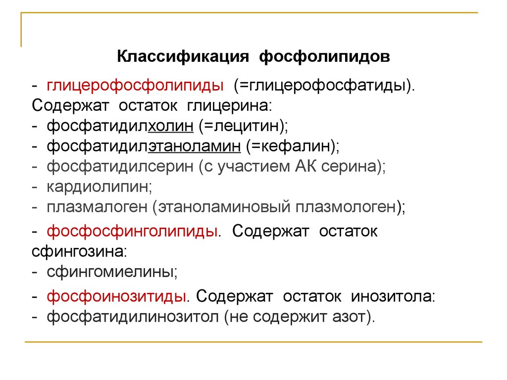 Классификация представителей. Классификация фосфолипидов биохимия. Классификация глицерофосфолипидов. Основные группы фосфолипидов. Классификация фосфатидов.