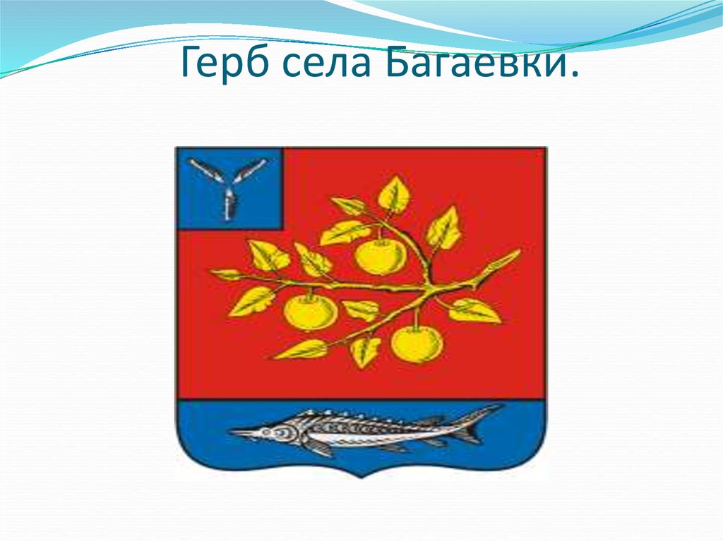 Саратовские гербы районов. Герб села. Герб деревни.