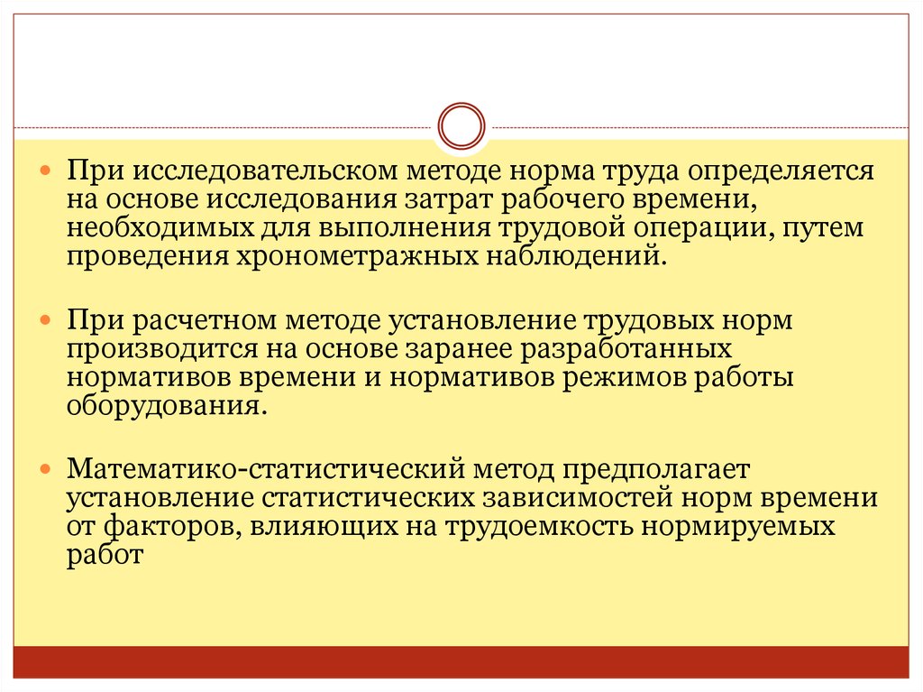 Подходы нормы. Методы исследования норм труда. Ppt методы нормирования труда. Методы проектирования норм труда. Нормы труда зависят от.