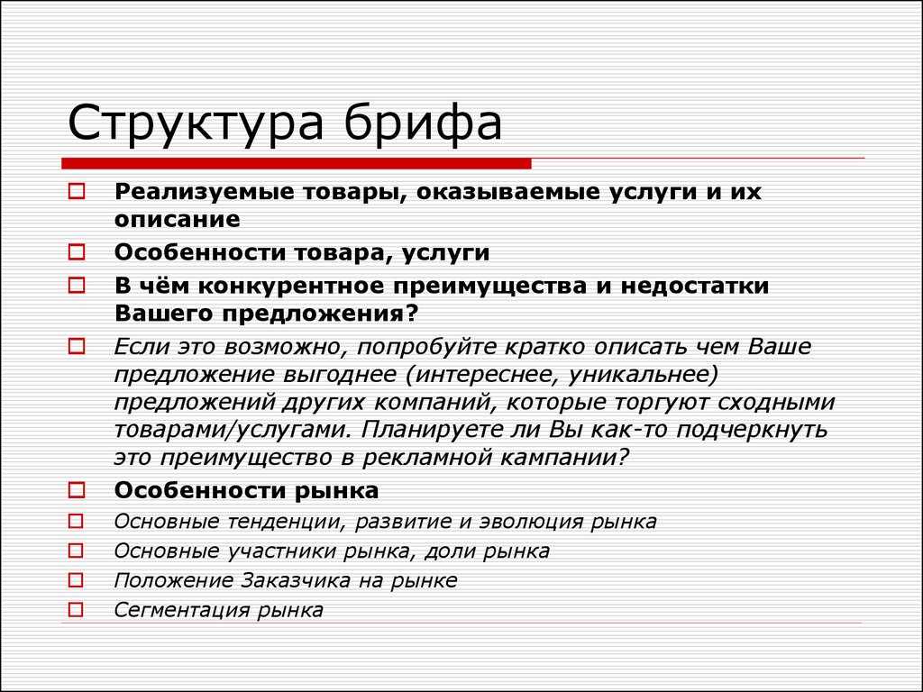 Пример брифинга. Креативный бриф. Бриф пример. Креативный бриф пример. Бриф образец.