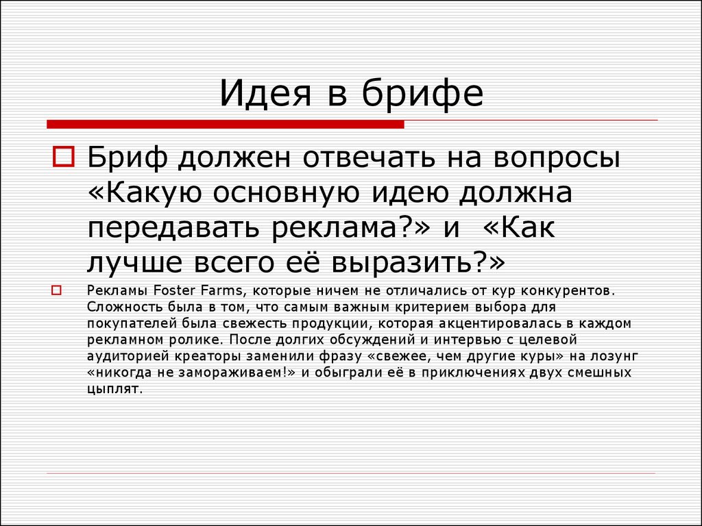 Бриф на разработку презентации