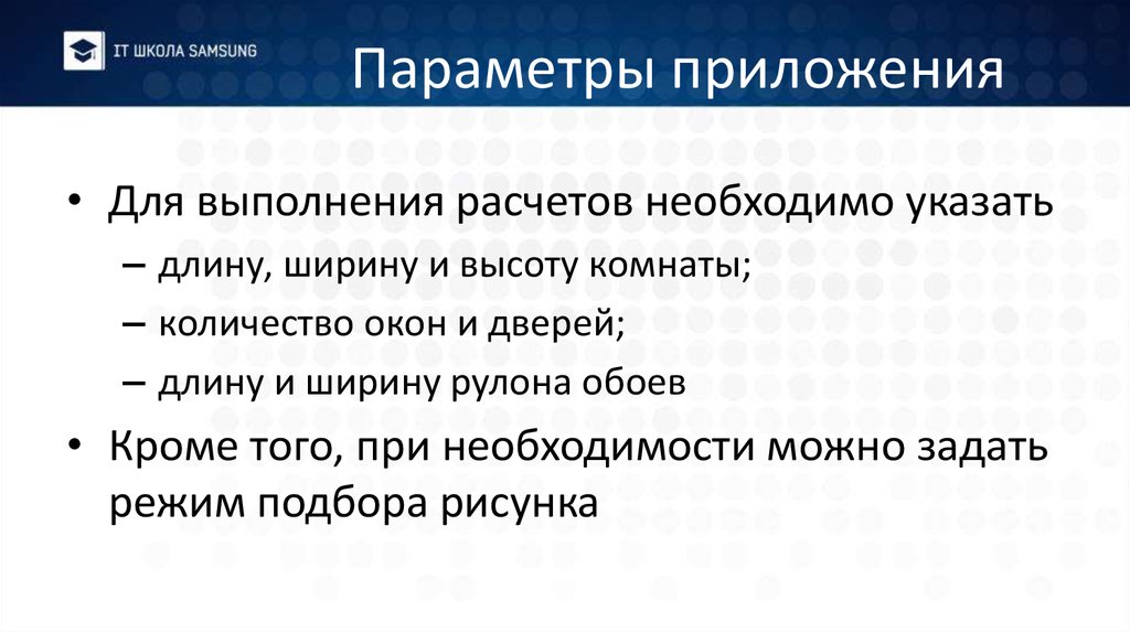 Калькулятор потребности обоев