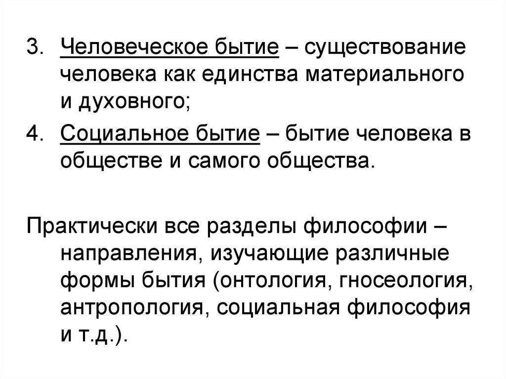 Социальное бытие людей. Социальное бытие. Бытие человека. Социальное бытие общества философия. Социальное бытие примеры.