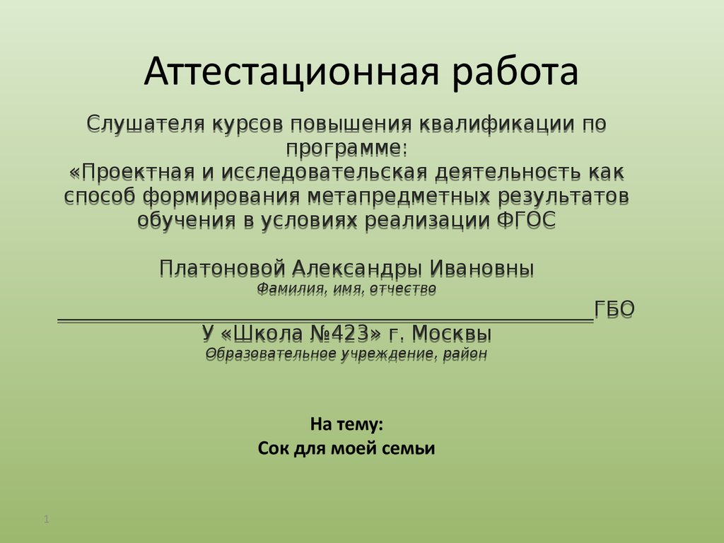 Аттестационная работа 3 класс