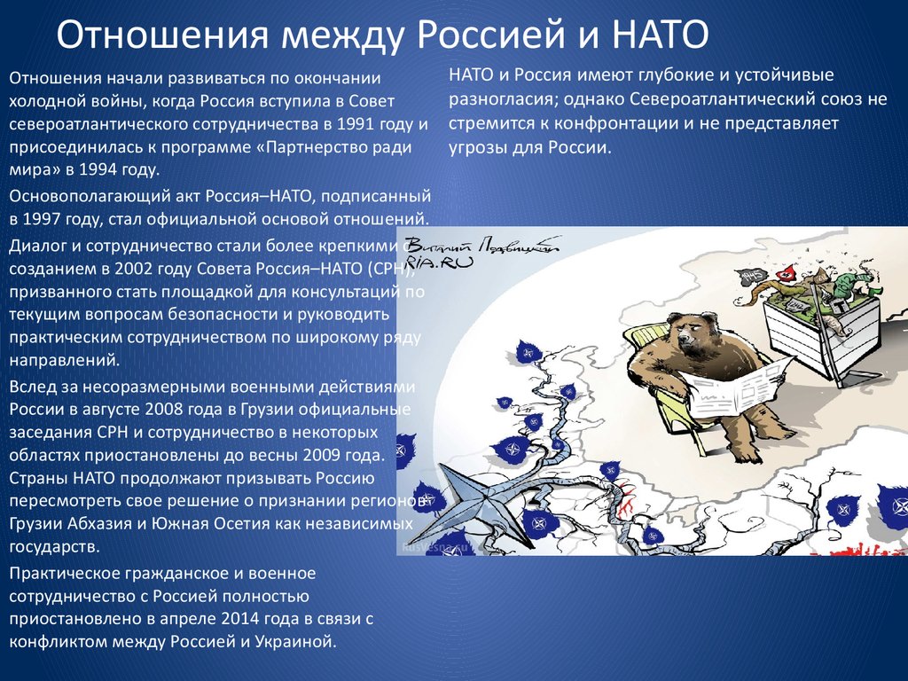 Презентация на тему нато