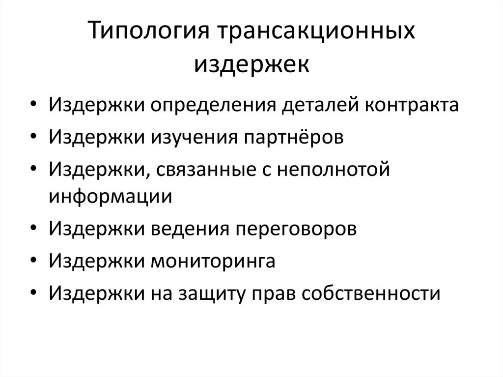 К транспортным издержкам относятся