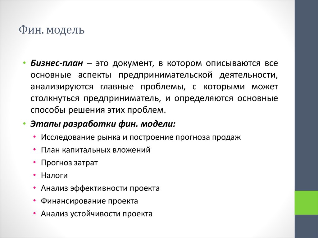 Экспертиза бизнес плана может потребоваться в случае если