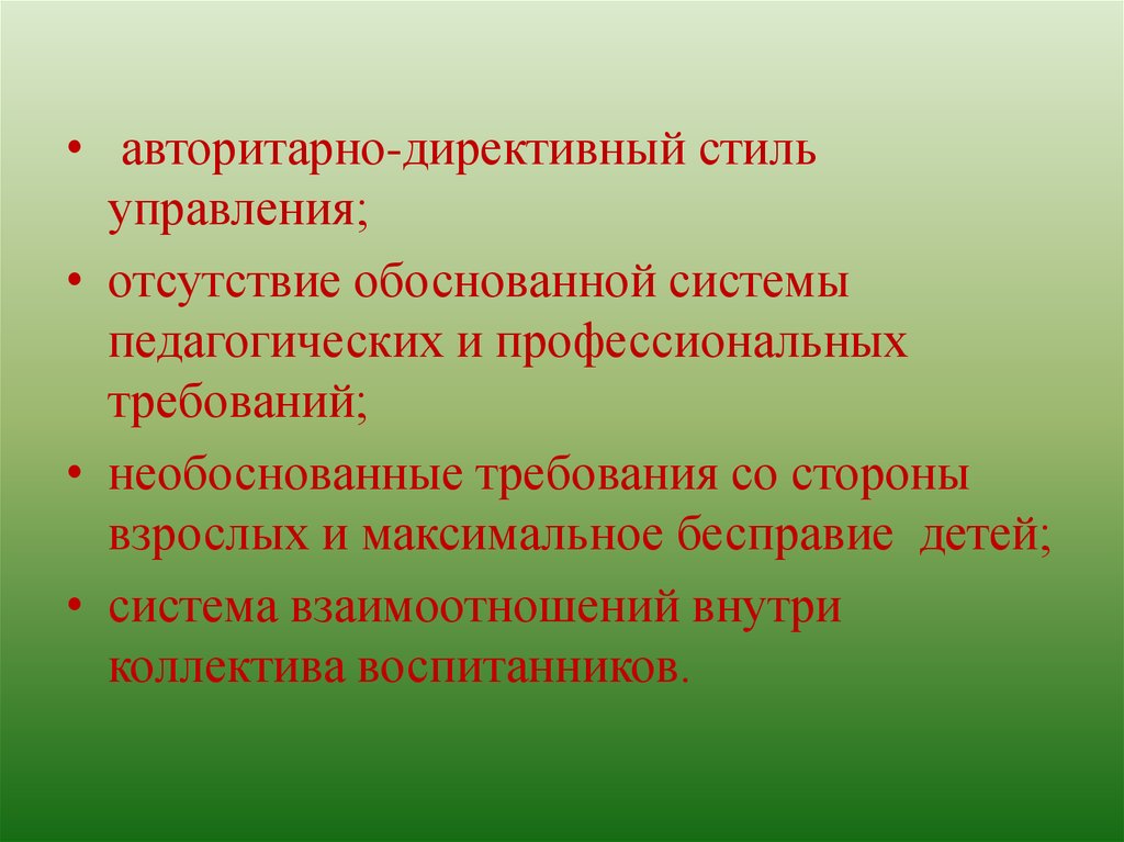 Беспрекословно. Авторитарный (директивный) стиль. Неприкосновенность часового и обязанности. Обязанности часового неприкосновенность часового. Директивный стиль управления.