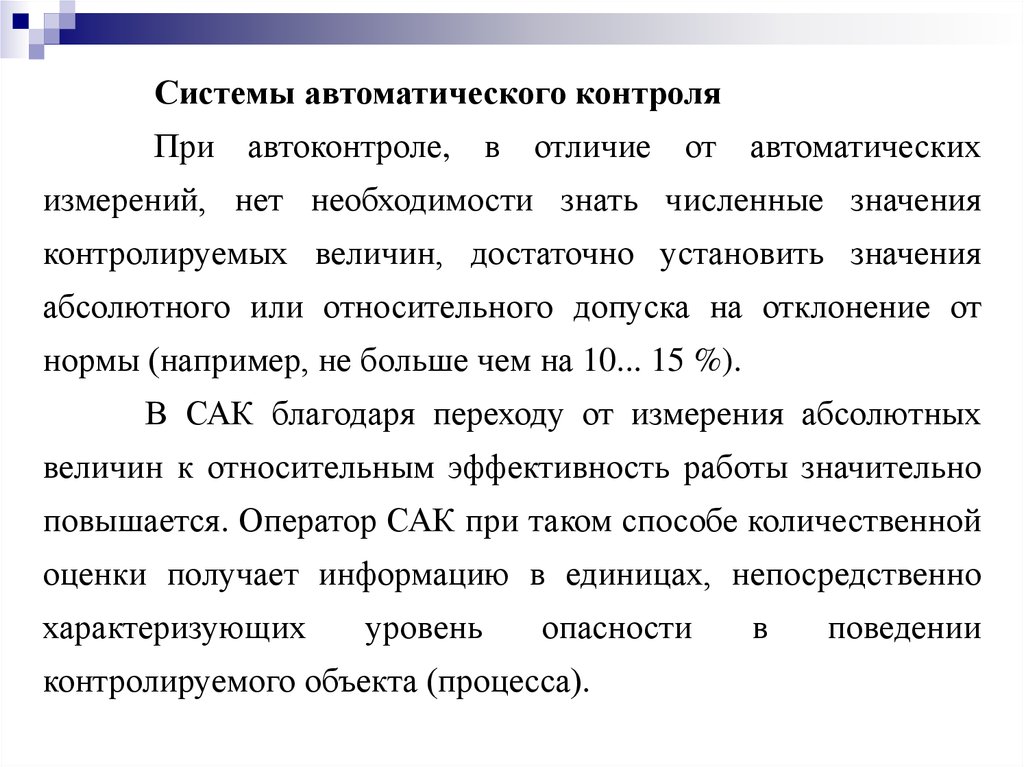 Система автоматического контроля. Системы автоматического контрол. Автоматизированные измерения это. Отличие контроля от измерения.